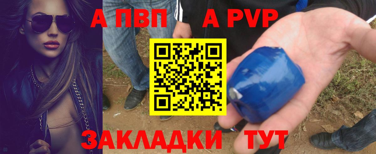 A PVP Соль Сибай