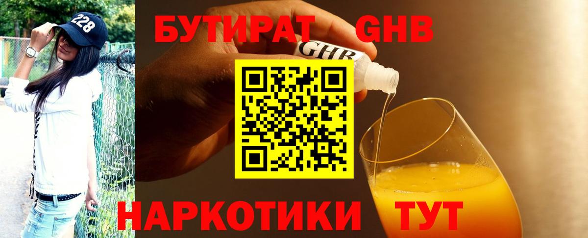 Бутират вода  Вход с VPN  Сибай 