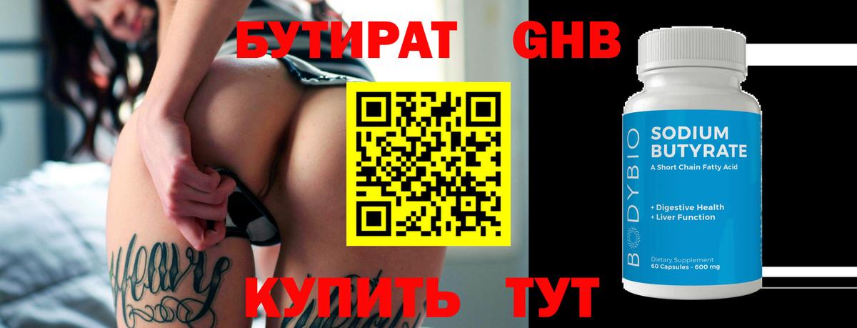 Бутират 1.4BDO Сибай