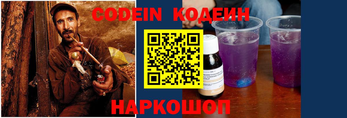 Codein Purple Drank Сибай