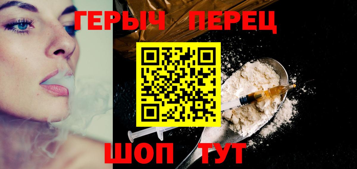 ГЕРОИН белый Сибай