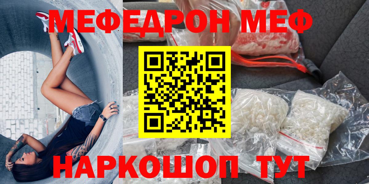 МЯУ-МЯУ  блэк спрут сайт  МЕФ mephedrone  МЕФ  МЕФ VHQ  Сибай  Вход с VPN 